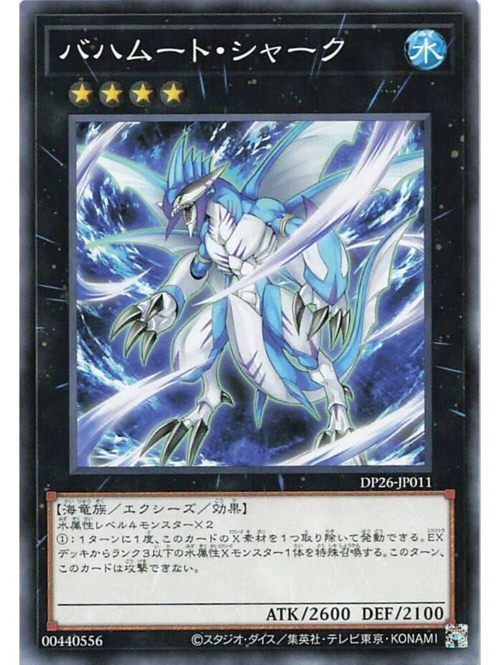 Yu-Gi-Oh! TCG 2022 Bahamut Shark NM LED9